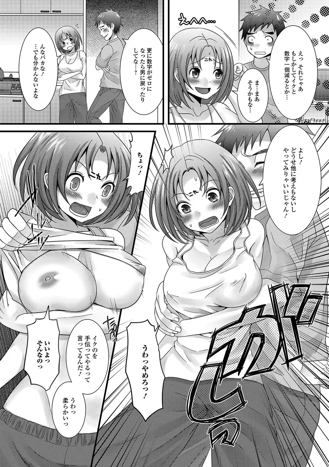 [Palco Nagashima] Otokonoko Revolution! Fhentai - Page 155