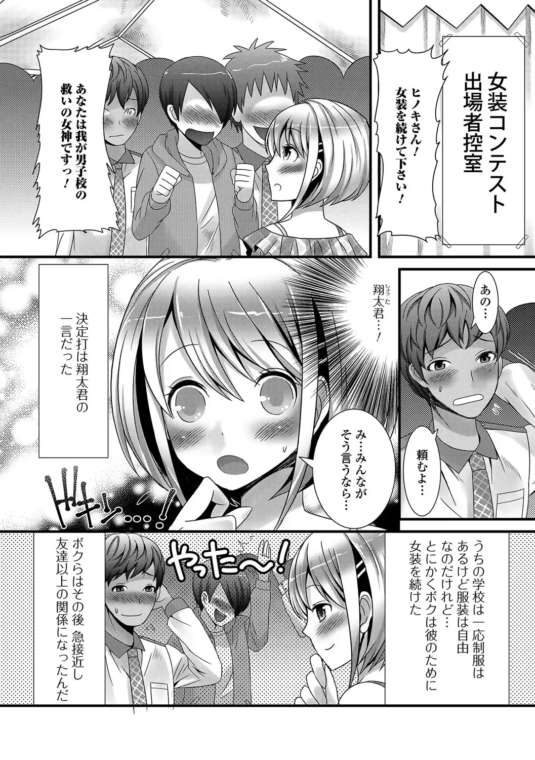 [Palco Nagashima] Otokonoko Revolution! Fhentai - Page 167
