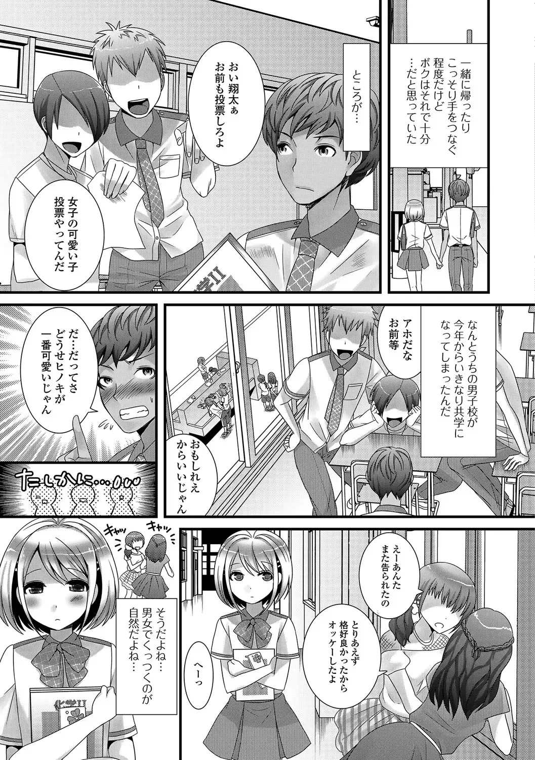 [Palco Nagashima] Otokonoko Revolution! Fhentai - Page 168