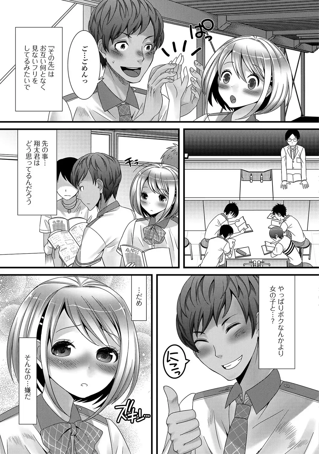 [Palco Nagashima] Otokonoko Revolution! Fhentai - Page 170