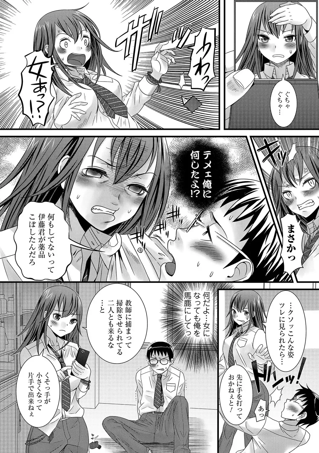 [Palco Nagashima] Otokonoko Revolution! Fhentai - Page 185