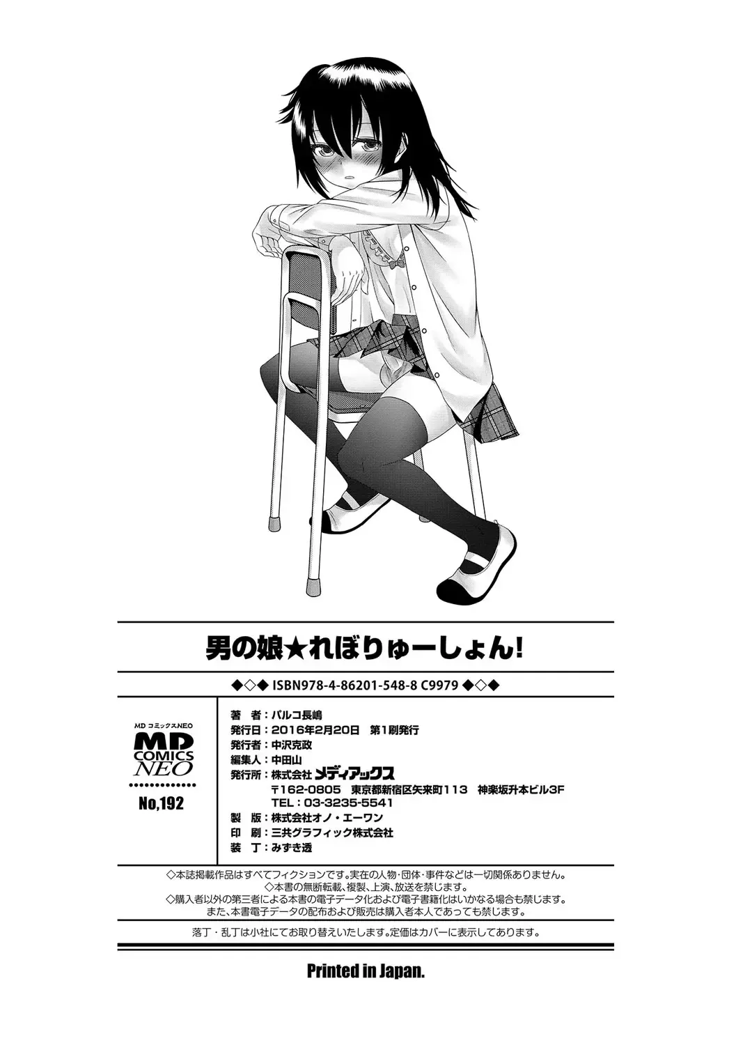 [Palco Nagashima] Otokonoko Revolution! Fhentai - Page 197