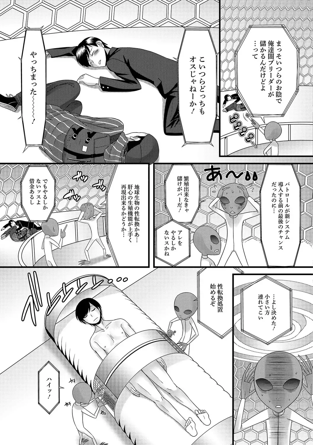 [Palco Nagashima] Otokonoko Revolution! Fhentai - Page 24