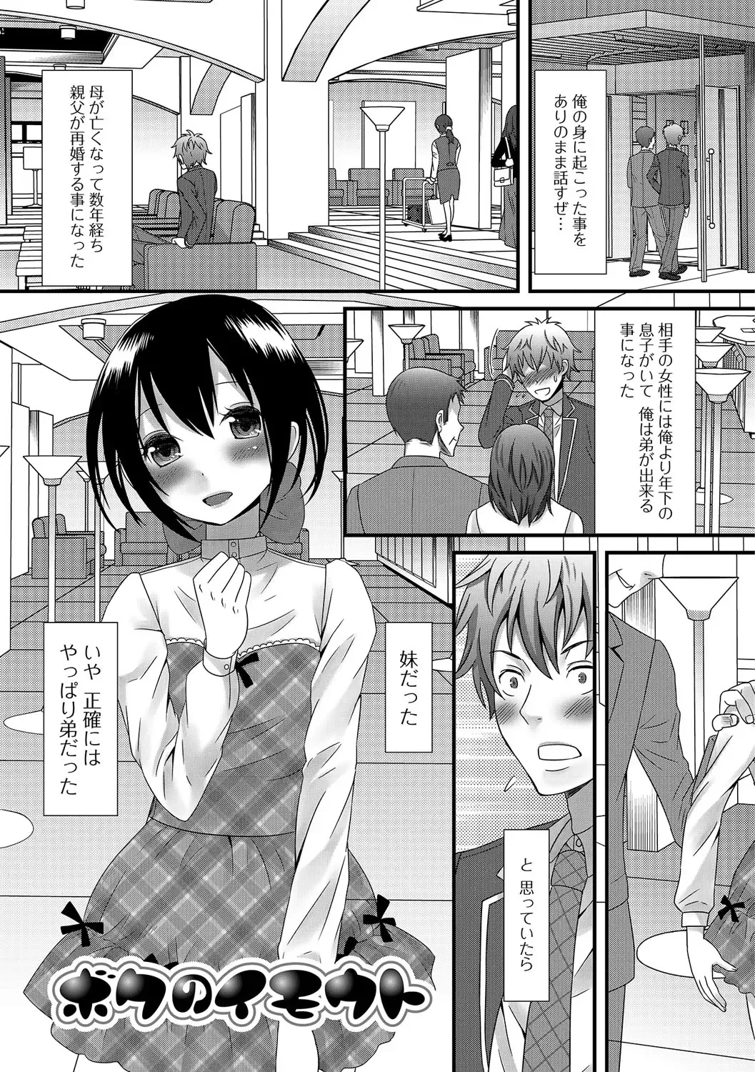 [Palco Nagashima] Otokonoko Revolution! Fhentai - Page 74