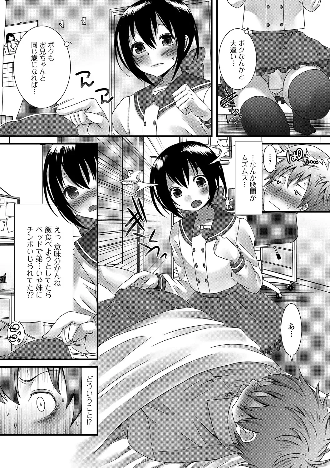 [Palco Nagashima] Otokonoko Revolution! Fhentai - Page 78