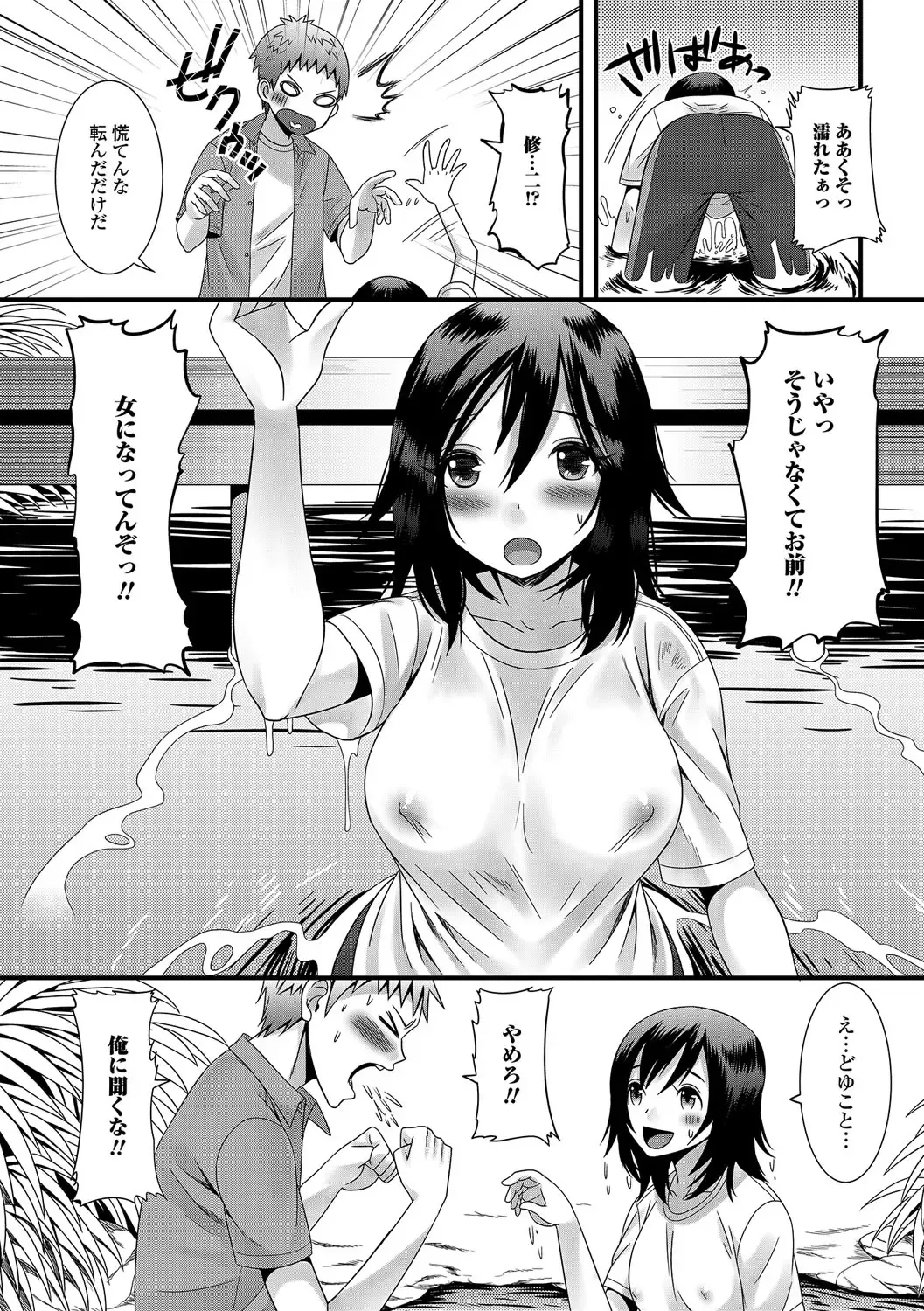 [Palco Nagashima] Otokonoko Revolution! Fhentai - Page 95