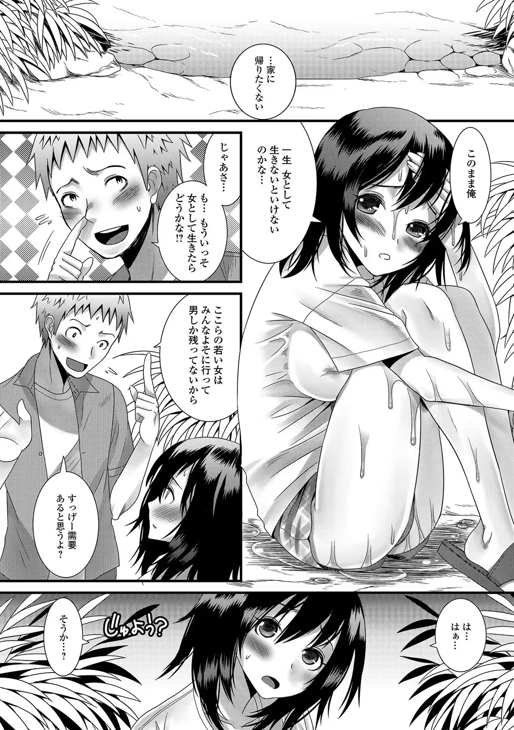 [Palco Nagashima] Otokonoko Revolution! Fhentai - Page 97