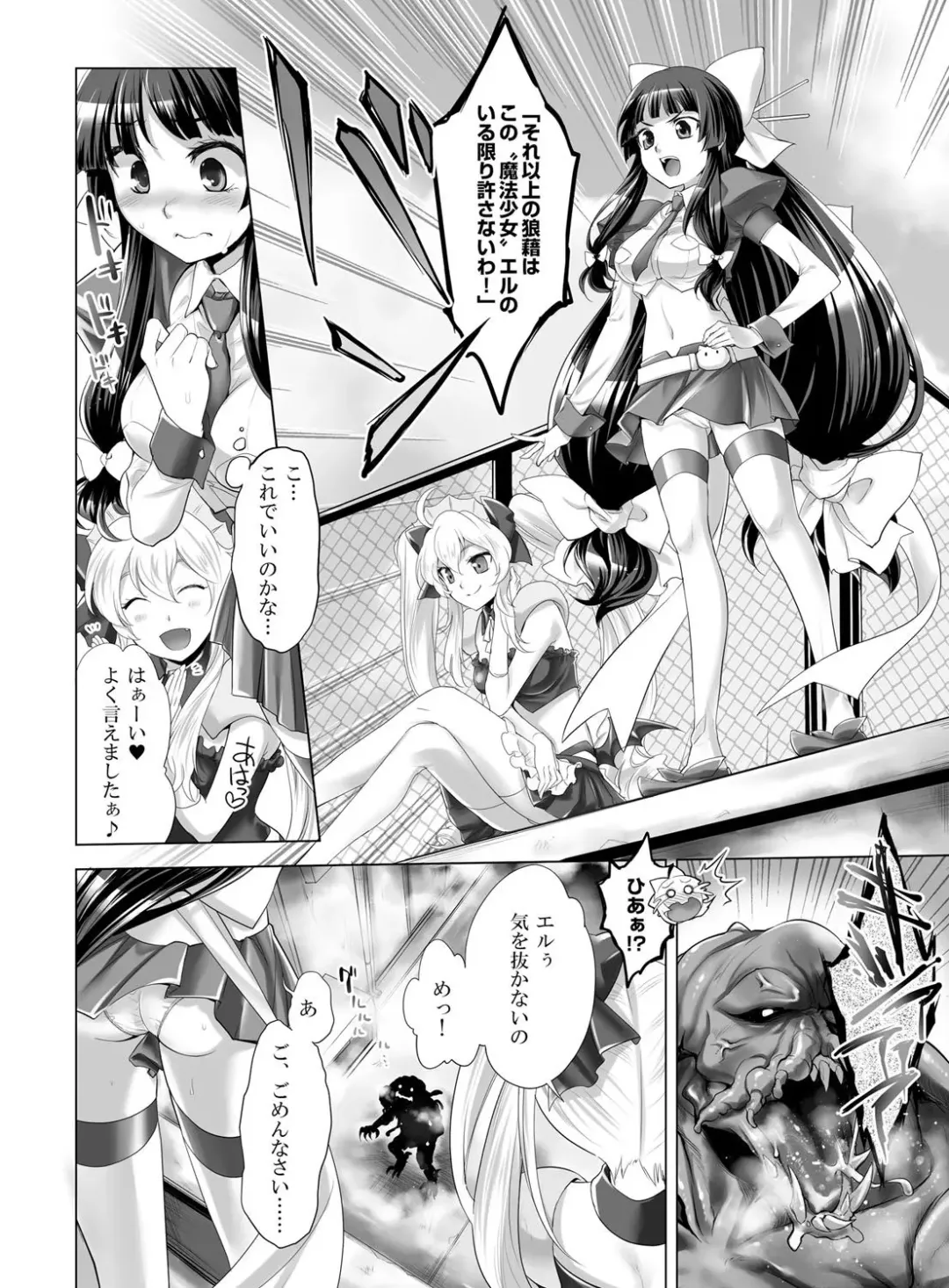 [Koiwai Tiki] Mahou Shoujo Eru~ Sonna Koto nara Mahou Shoujo ni nara nakereba yokatta... Mahou Shoujo Eru Tanjou! Dakedo Hajimeteno Haiboku to, sono Daishou. Fhentai - Page 3