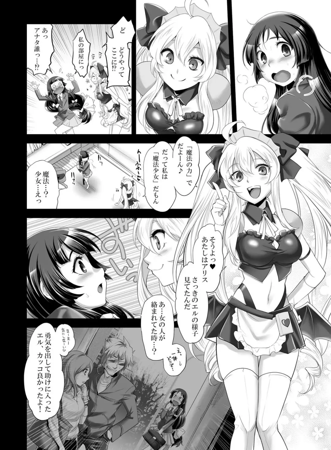 [Koiwai Tiki] Mahou Shoujo Eru~ Sonna Koto nara Mahou Shoujo ni nara nakereba yokatta... Mahou Shoujo Eru Tanjou! Dakedo Hajimeteno Haiboku to, sono Daishou. Fhentai - Page 5