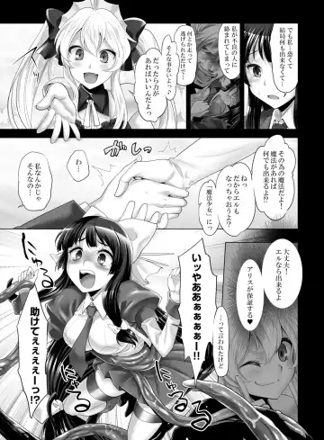 [Koiwai Tiki] Mahou Shoujo Eru~ Sonna Koto nara Mahou Shoujo ni nara nakereba yokatta... Mahou Shoujo Eru Tanjou! Dakedo Hajimeteno Haiboku to, sono Daishou. Fhentai - Page 6