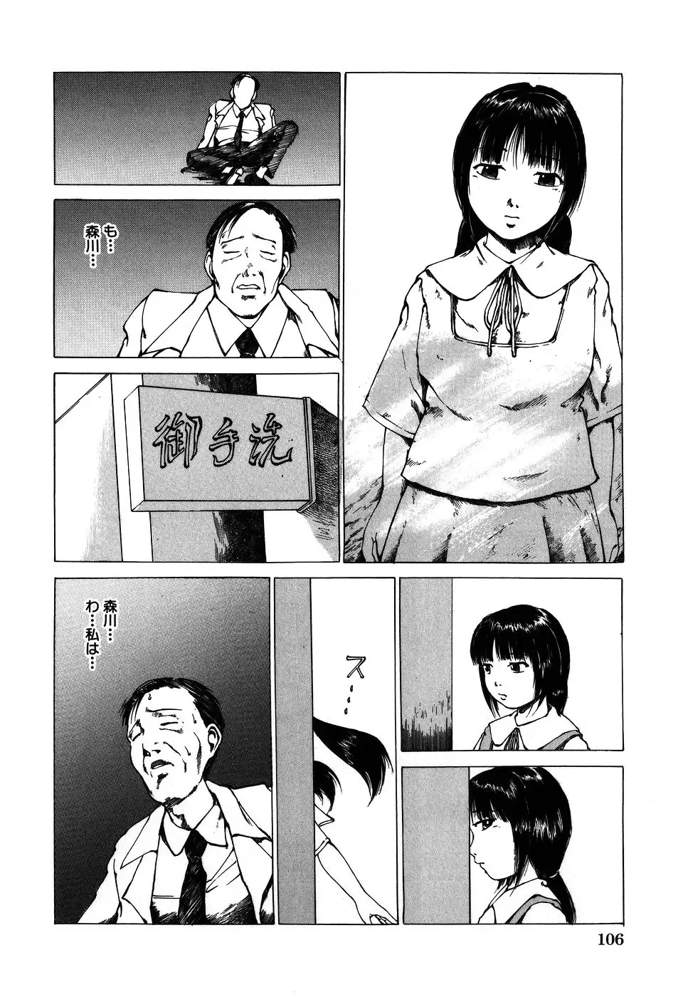 [Koga Tsubame] Choukyou Game | Breaking Game Fhentai - Page 108