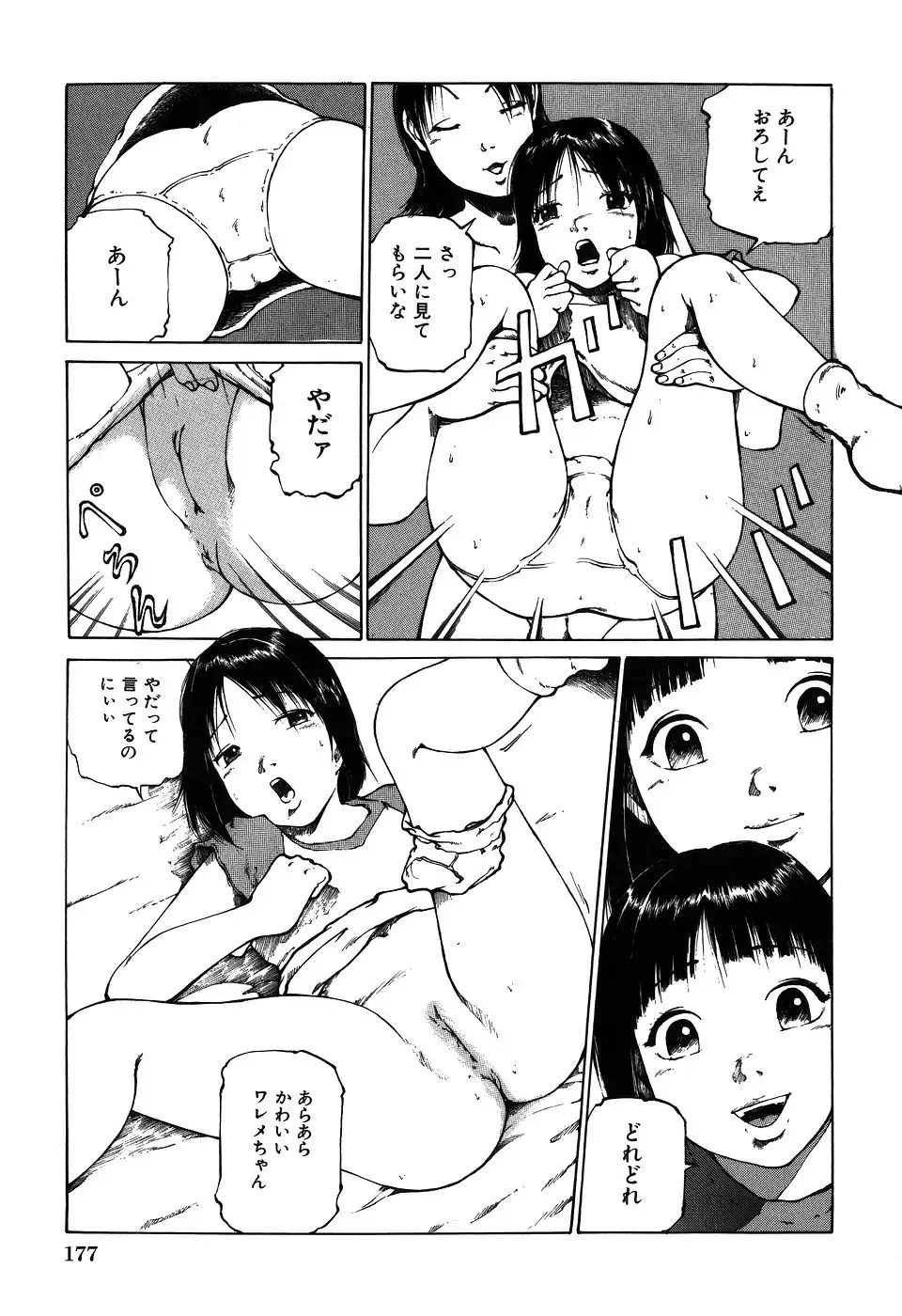 [Koga Tsubame] Choukyou Game | Breaking Game Fhentai - Page 179