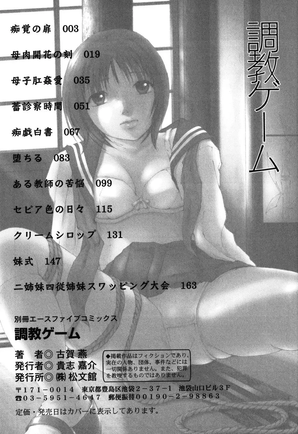 [Koga Tsubame] Choukyou Game | Breaking Game Fhentai - Page 181