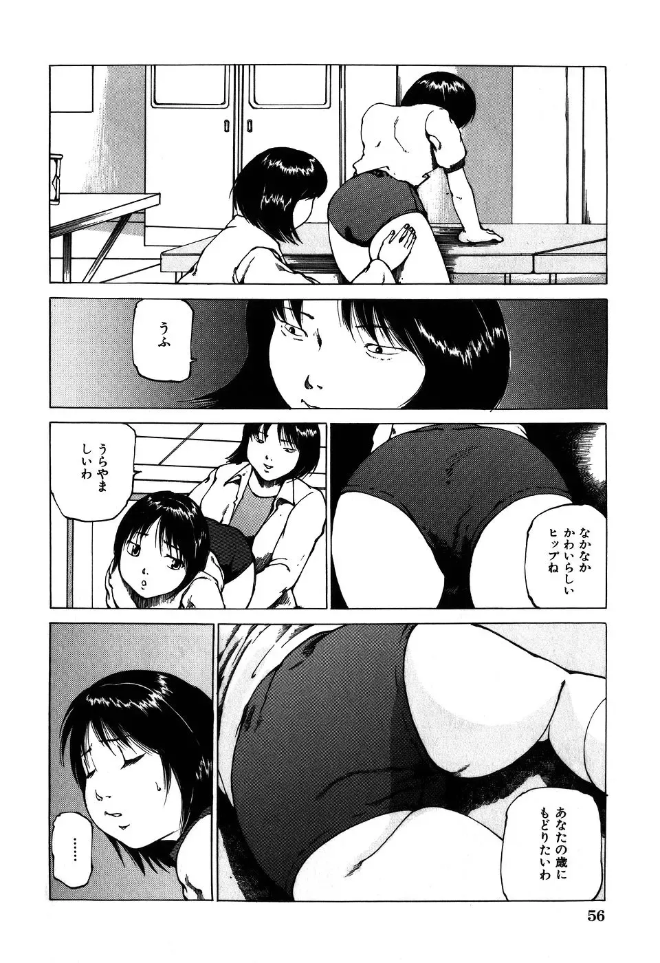 [Koga Tsubame] Choukyou Game | Breaking Game Fhentai - Page 59