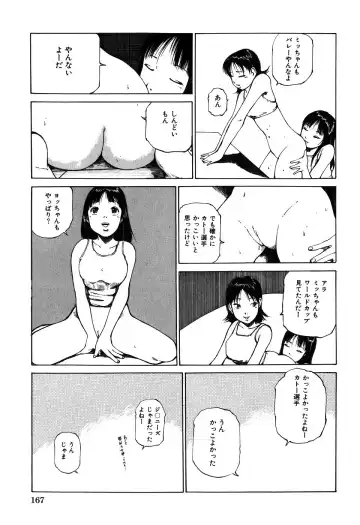 [Koga Tsubame] Choukyou Game | Breaking Game Fhentai - Page 169