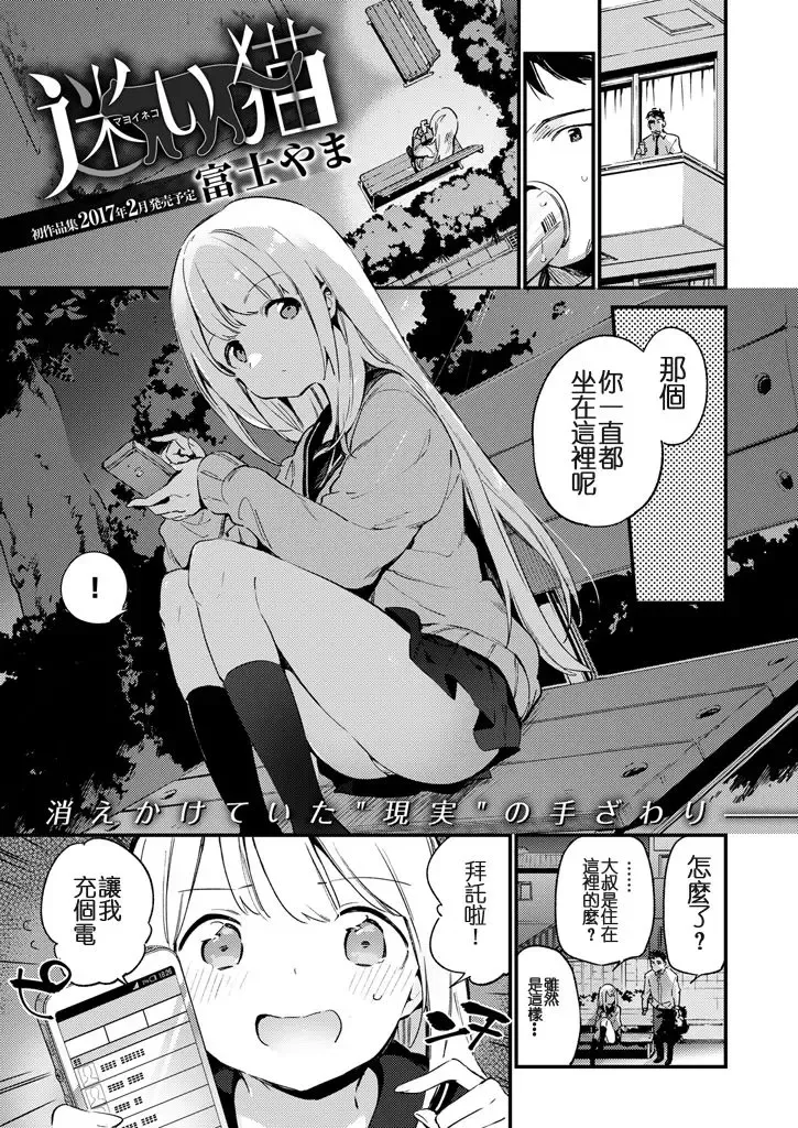 [Fujiyama] Mayoi Neko Fhentai - Page 2