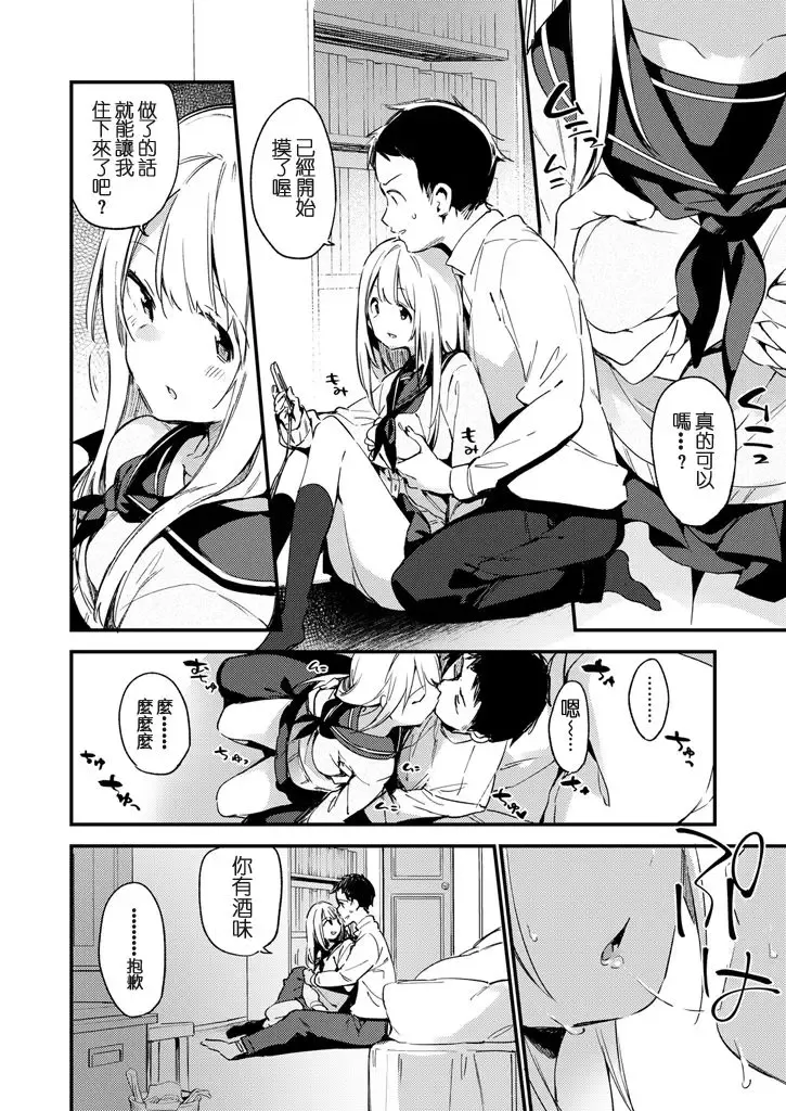 [Fujiyama] Mayoi Neko Fhentai - Page 5