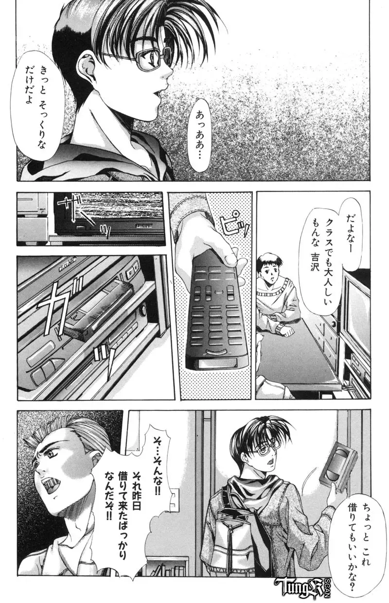 [Fujima Takuya] Judgement Fhentai - Page 111