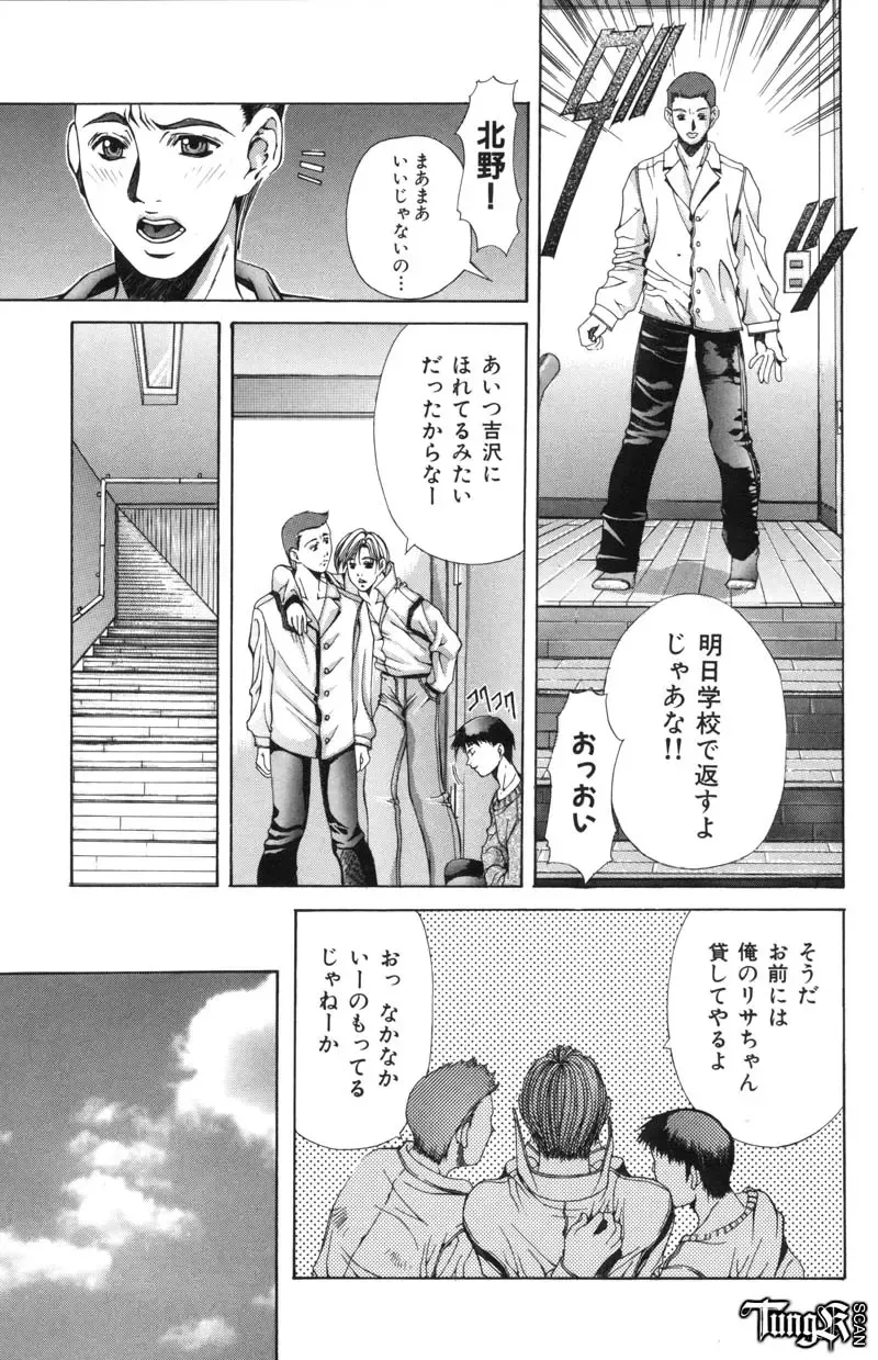 [Fujima Takuya] Judgement Fhentai - Page 112