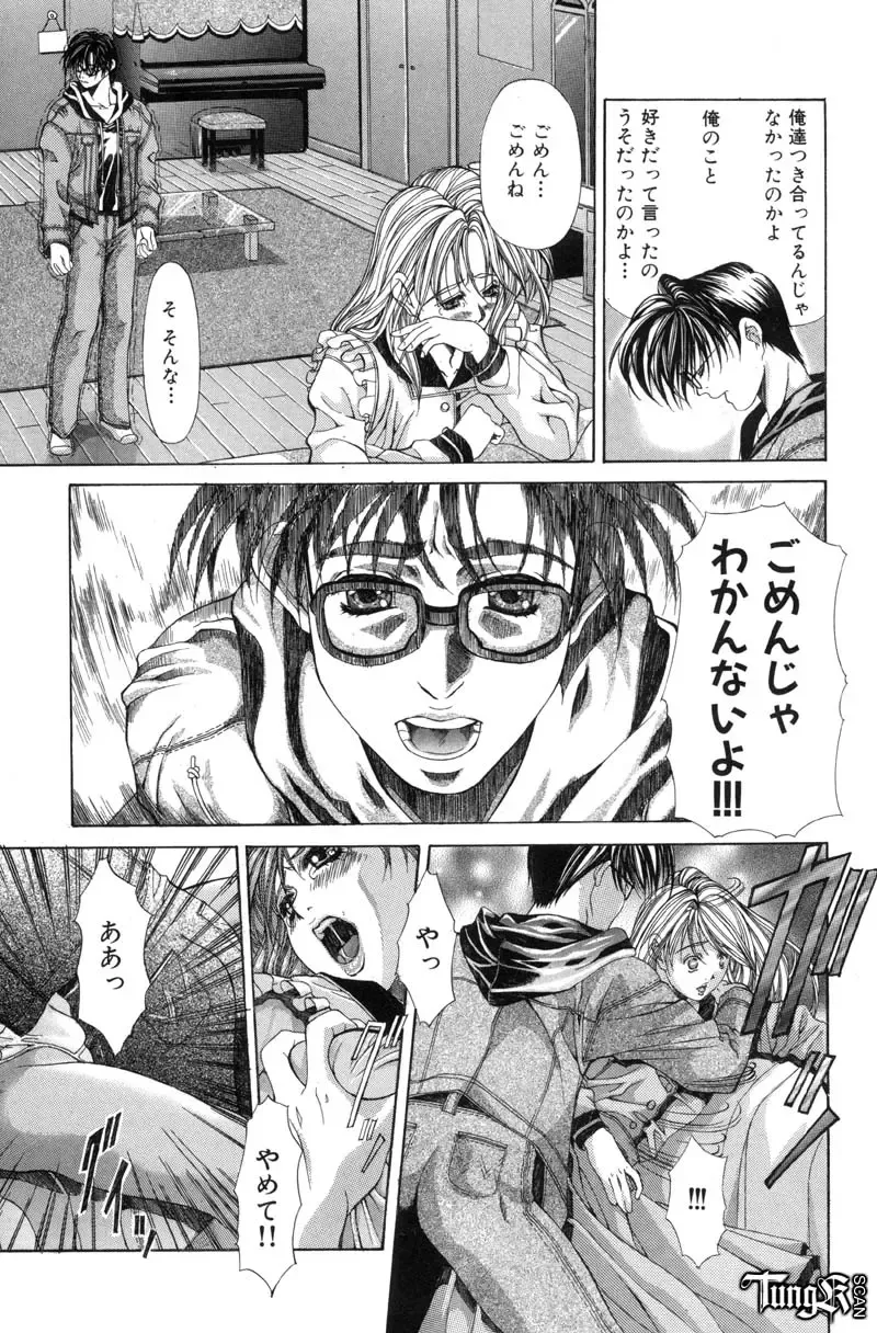 [Fujima Takuya] Judgement Fhentai - Page 114