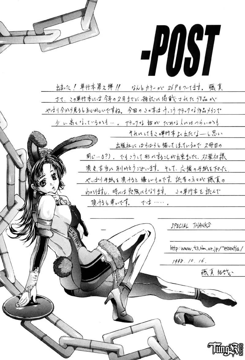 [Fujima Takuya] Judgement Fhentai - Page 143