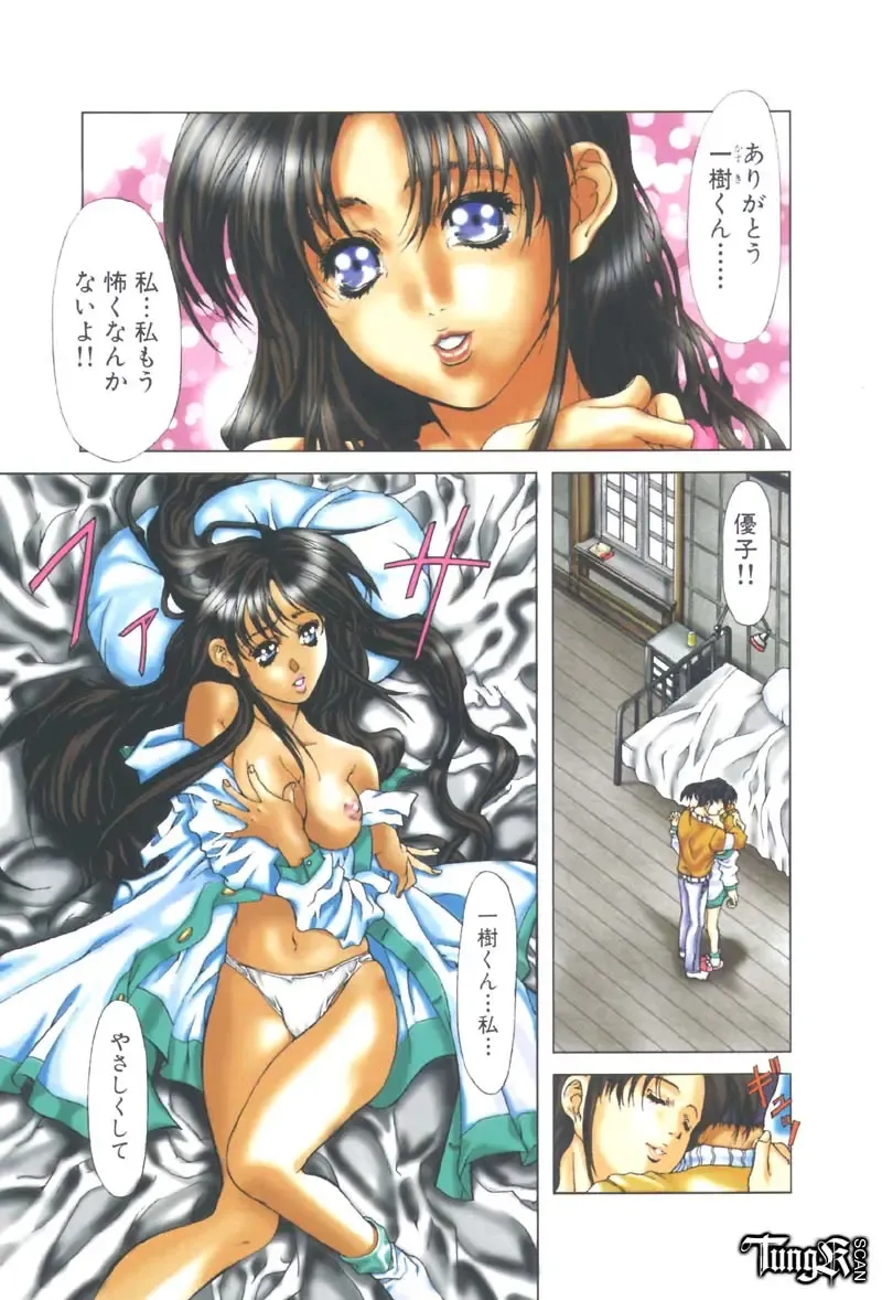 [Fujima Takuya] Judgement Fhentai - Page 23