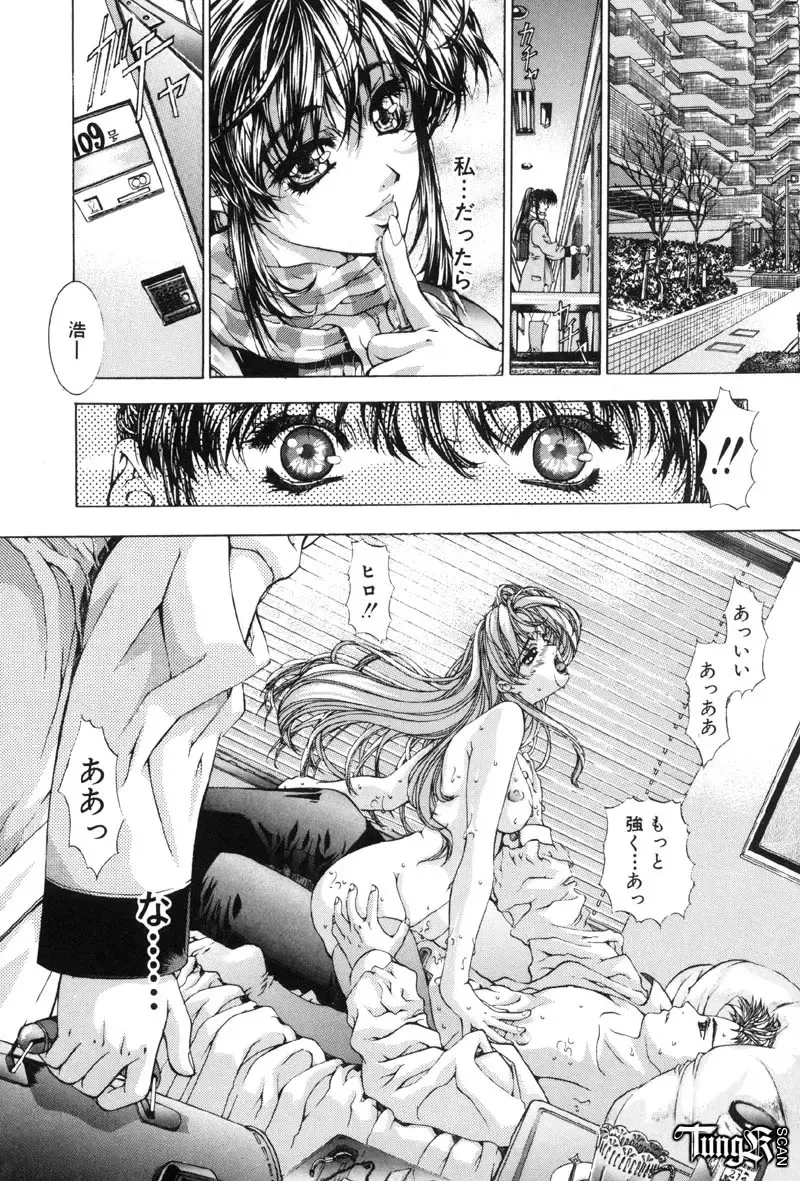 [Fujima Takuya] Judgement Fhentai - Page 74