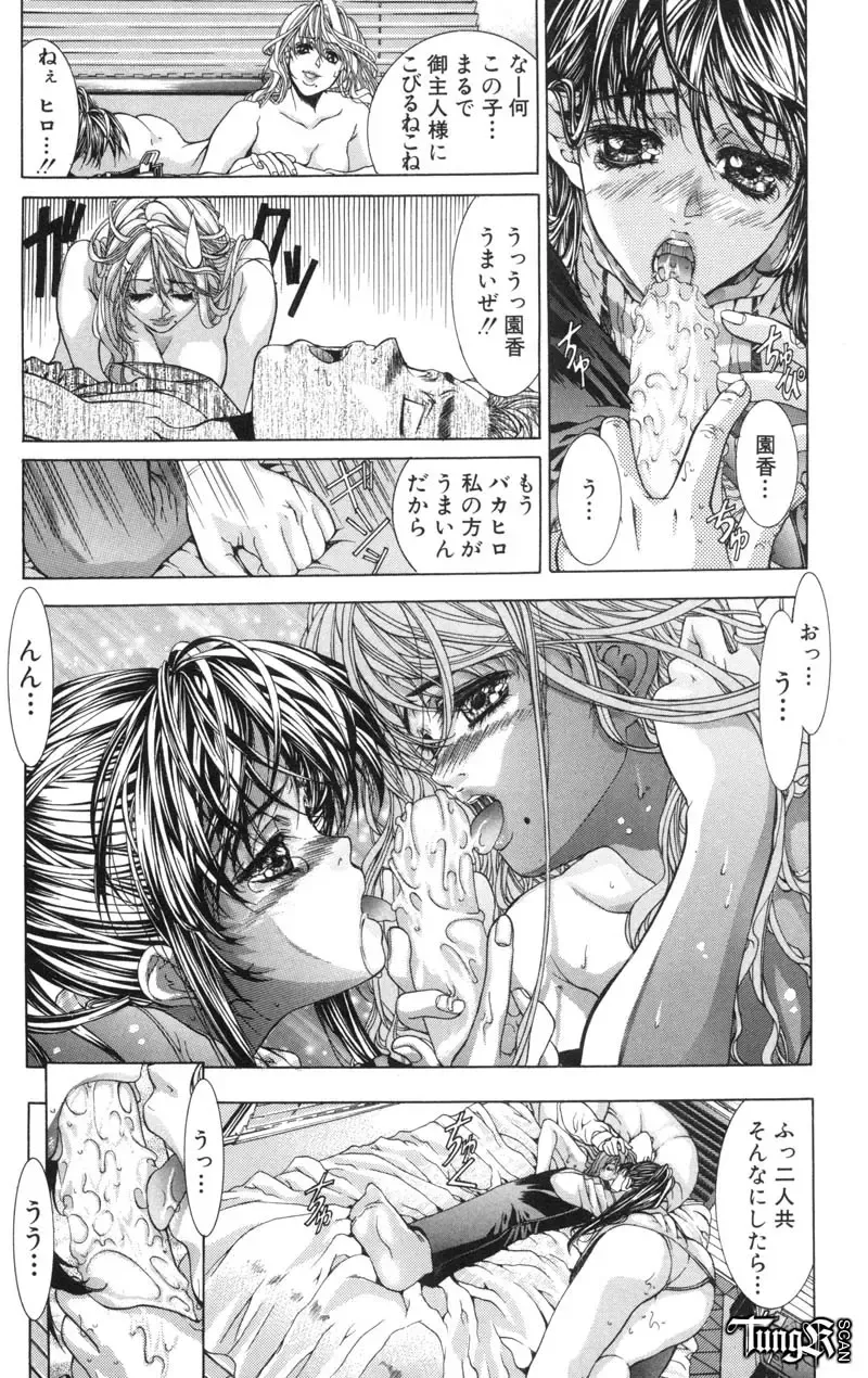 [Fujima Takuya] Judgement Fhentai - Page 78