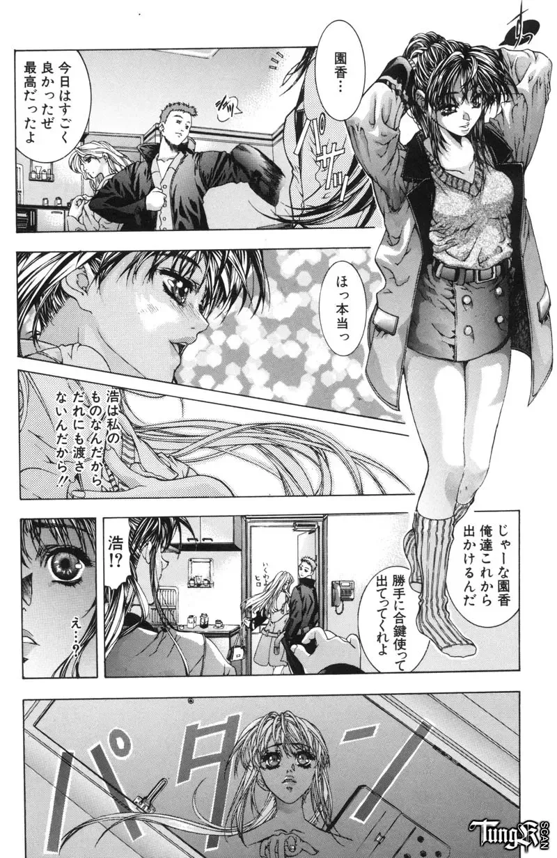 [Fujima Takuya] Judgement Fhentai - Page 84