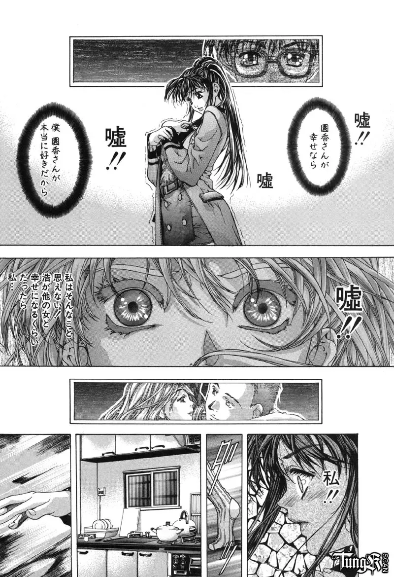 [Fujima Takuya] Judgement Fhentai - Page 85