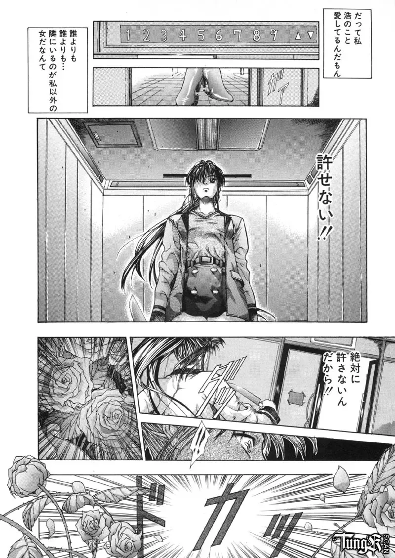 [Fujima Takuya] Judgement Fhentai - Page 87