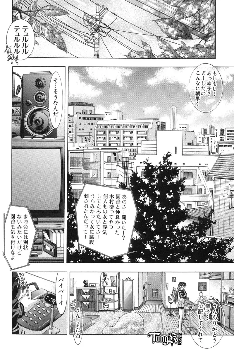 [Fujima Takuya] Judgement Fhentai - Page 89