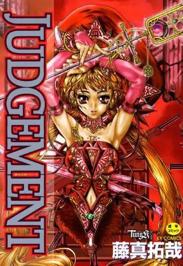 [Fujima Takuya] Judgement - Fhentai