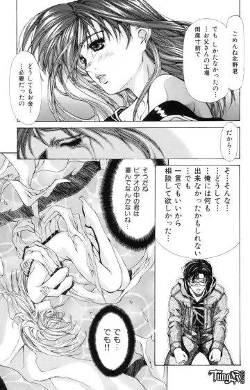 [Fujima Takuya] Judgement Fhentai - Page 118