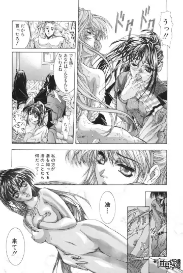 [Fujima Takuya] Judgement Fhentai - Page 79