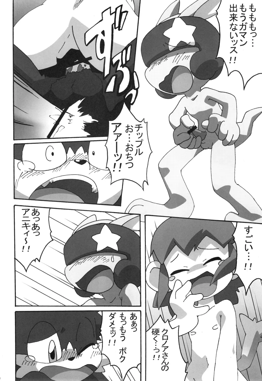 KLONOA NEW STYLE Fhentai - Page 11