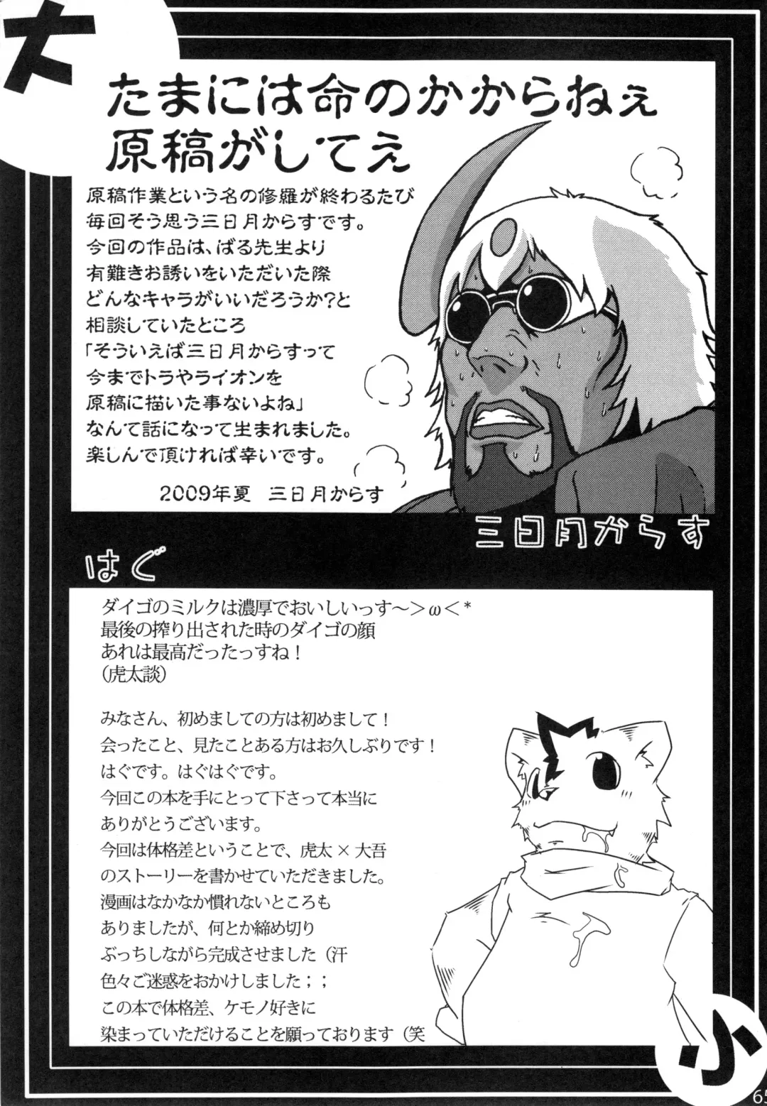 [Mikaduki Karasu - Urekemo Lala] Dai wa Shou o Kaneru Fhentai - Page 64