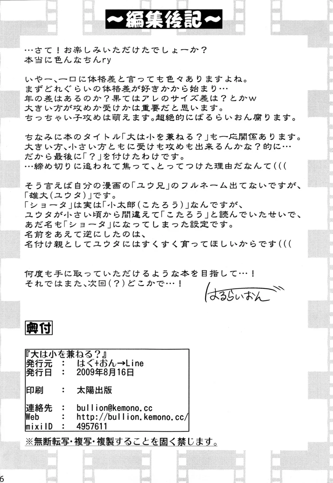 [Mikaduki Karasu - Urekemo Lala] Dai wa Shou o Kaneru Fhentai - Page 65