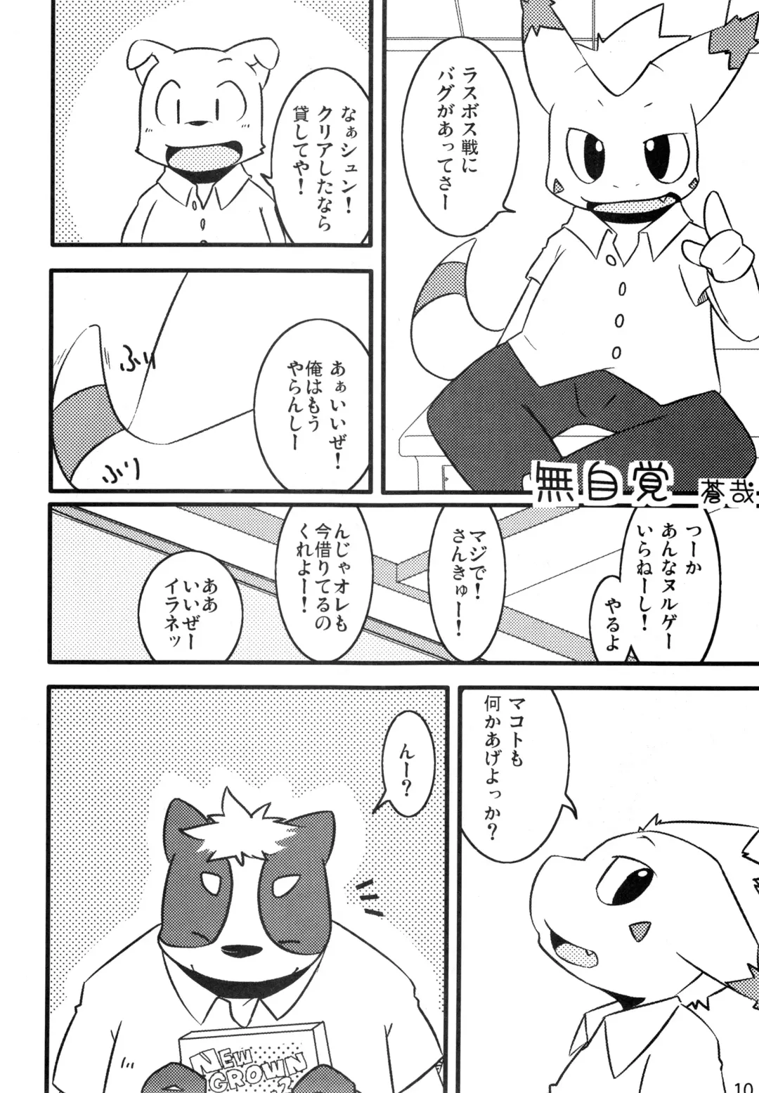 [Mikaduki Karasu - Urekemo Lala] Dai wa Shou o Kaneru Fhentai - Page 9