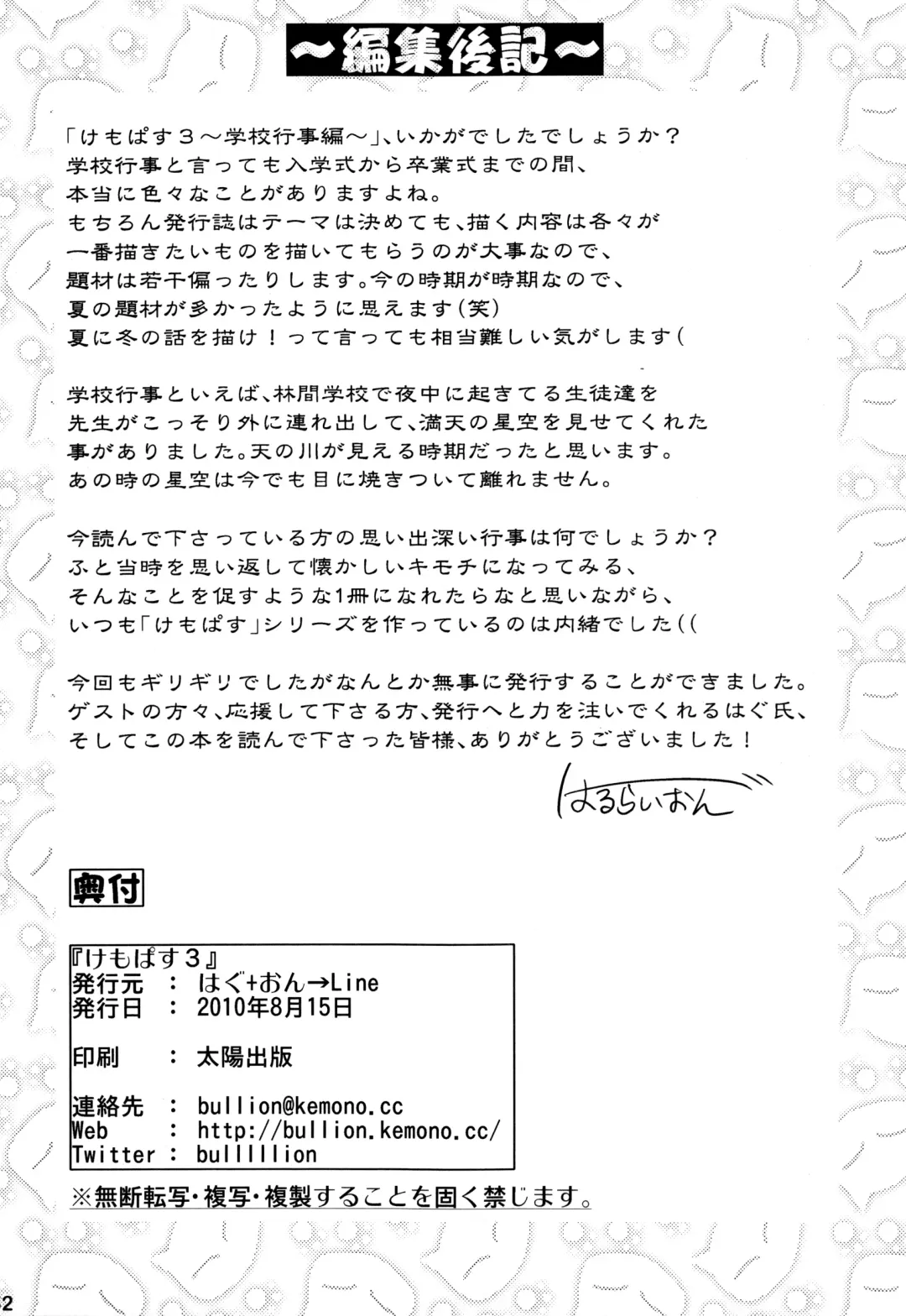 Kemopus 3 -Gakkou Gyouji-hen- Fhentai - Page 51