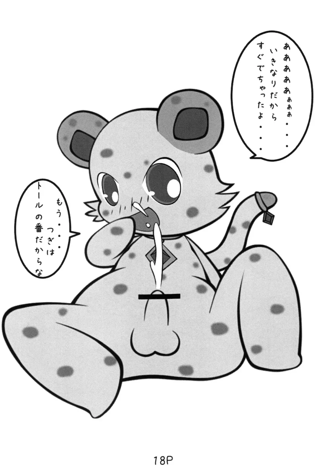 [Sakuragi Mishin] じゅえりーぽけっと。2♀本♂本 Fhentai - Page 17