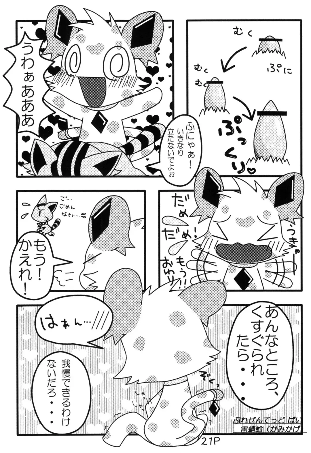 [Sakuragi Mishin] じゅえりーぽけっと。2♀本♂本 Fhentai - Page 20