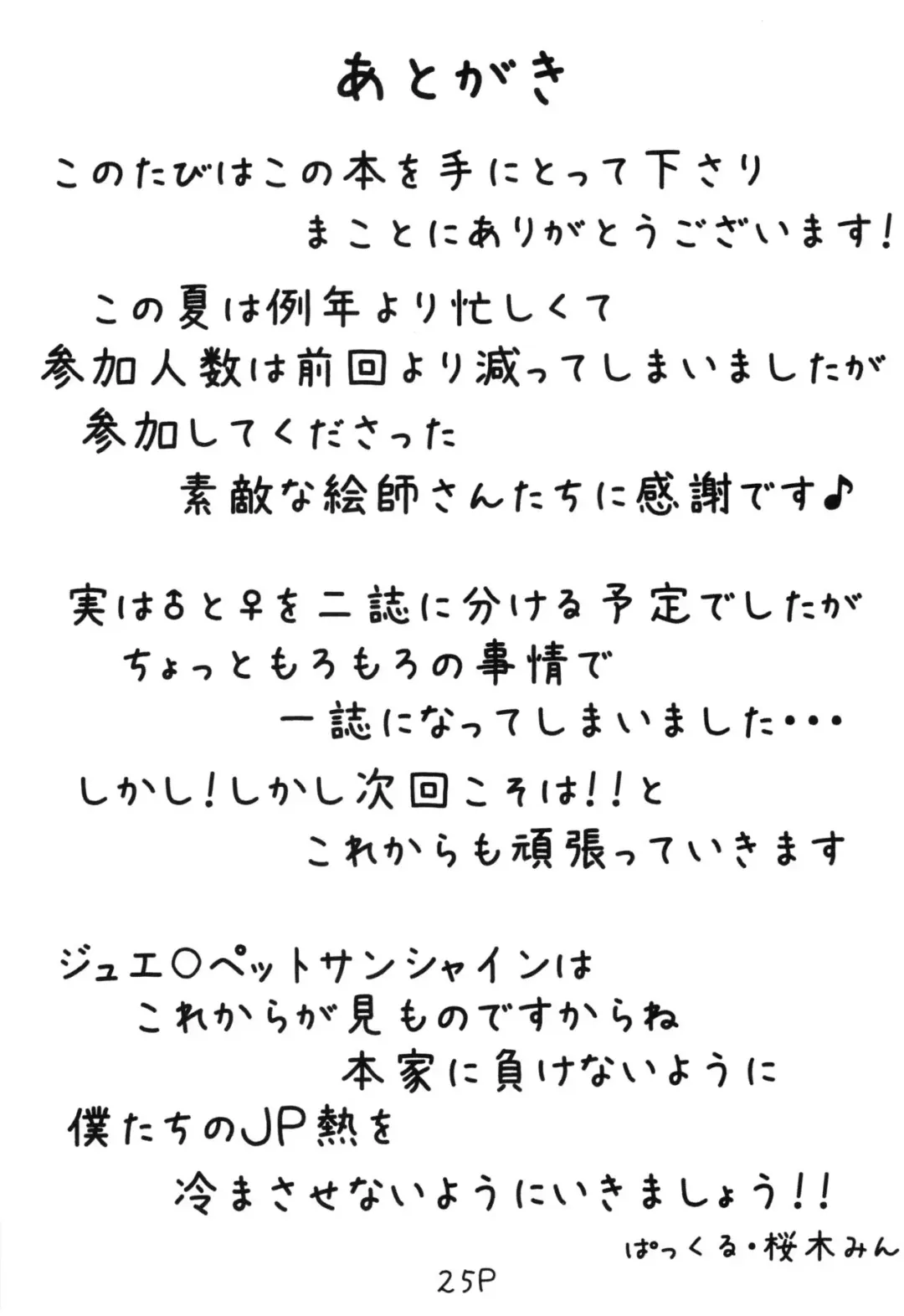 [Sakuragi Mishin] じゅえりーぽけっと。2♀本♂本 Fhentai - Page 24