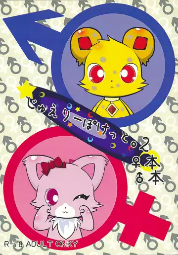 Read [Sakuragi Mishin] じゅえりーぽけっと。2♀本♂本 - Fhentai