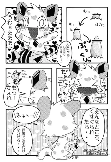 [Sakuragi Mishin] じゅえりーぽけっと。2♀本♂本 Fhentai - Page 20