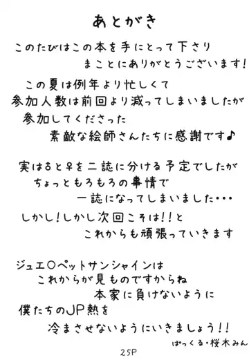 [Sakuragi Mishin] じゅえりーぽけっと。2♀本♂本 Fhentai - Page 24