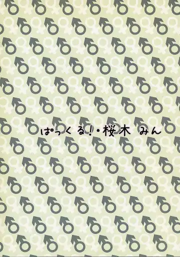 [Sakuragi Mishin] じゅえりーぽけっと。2♀本♂本 Fhentai - Page 26