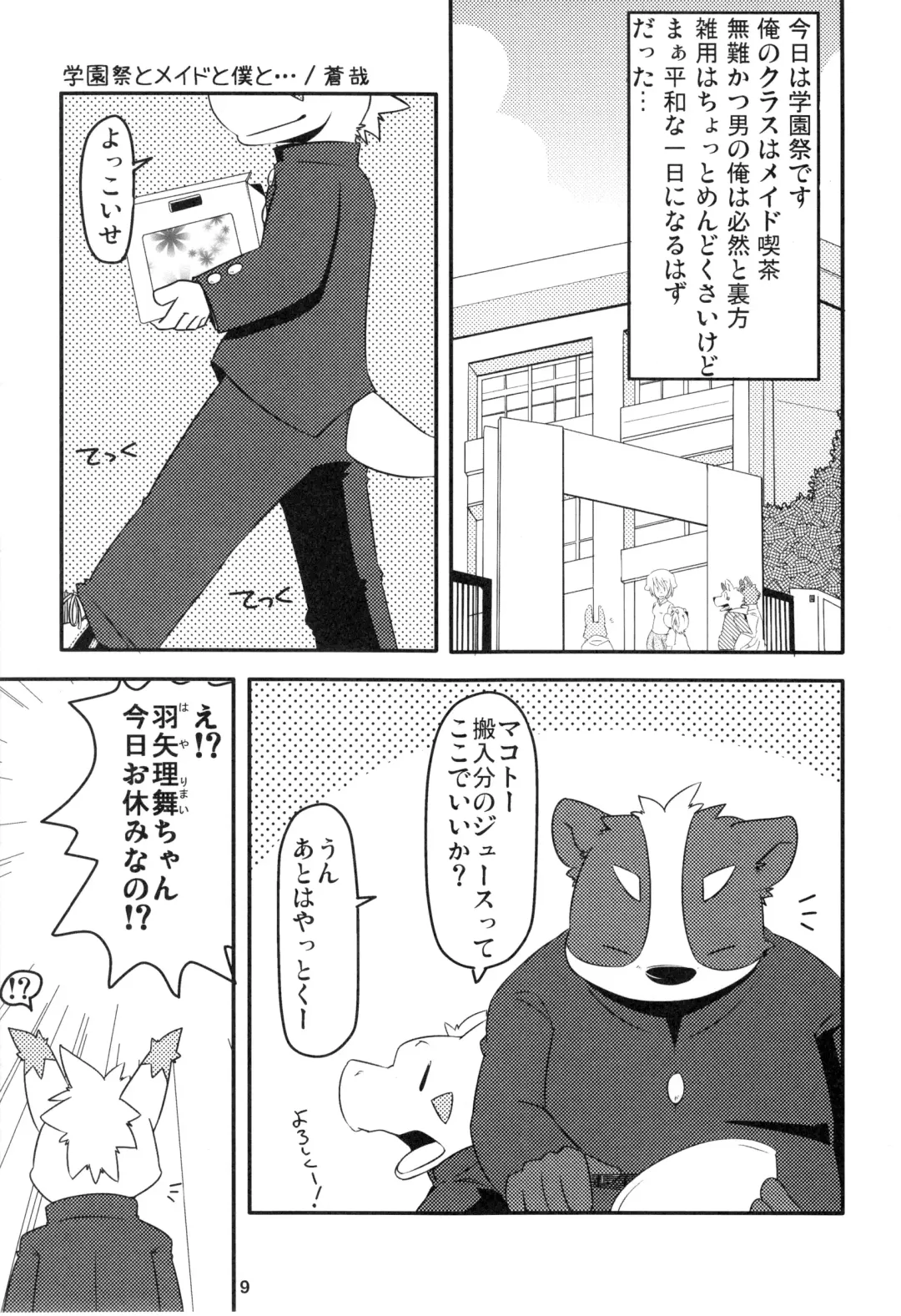 [Urekemo Lala] Kemopus 4 - Gakuran Returns - Fhentai - Page 8