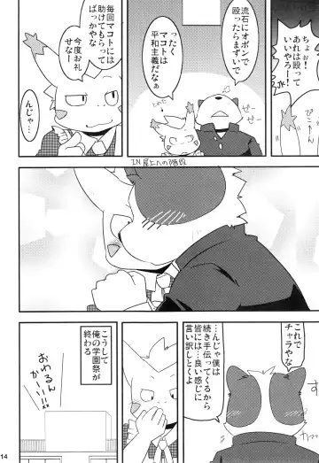 [Urekemo Lala] Kemopus 4 - Gakuran Returns - Fhentai - Page 13