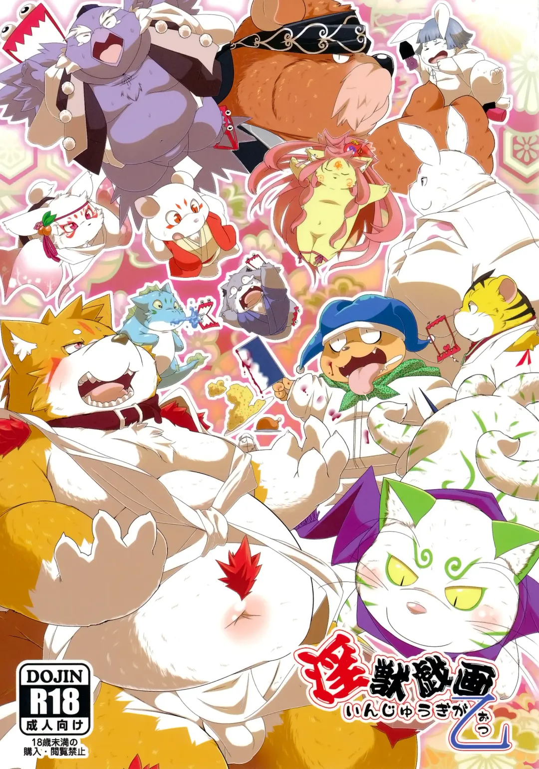 Injuu Giga Otsu Fhentai - Page 1